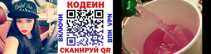 Кодеиновый сироп Lean Purple Drank  Новомосковск 