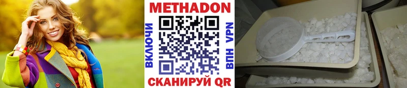 Метадон белоснежный  Новомосковск 